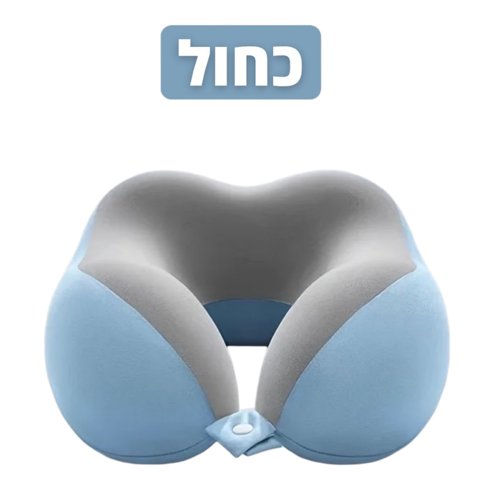 הכרית האורטופדית לטיולים של סיאסו