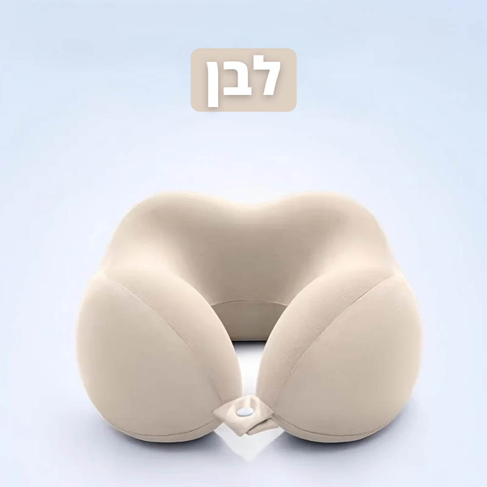 הכרית האורטופדית לטיולים של סיאסו