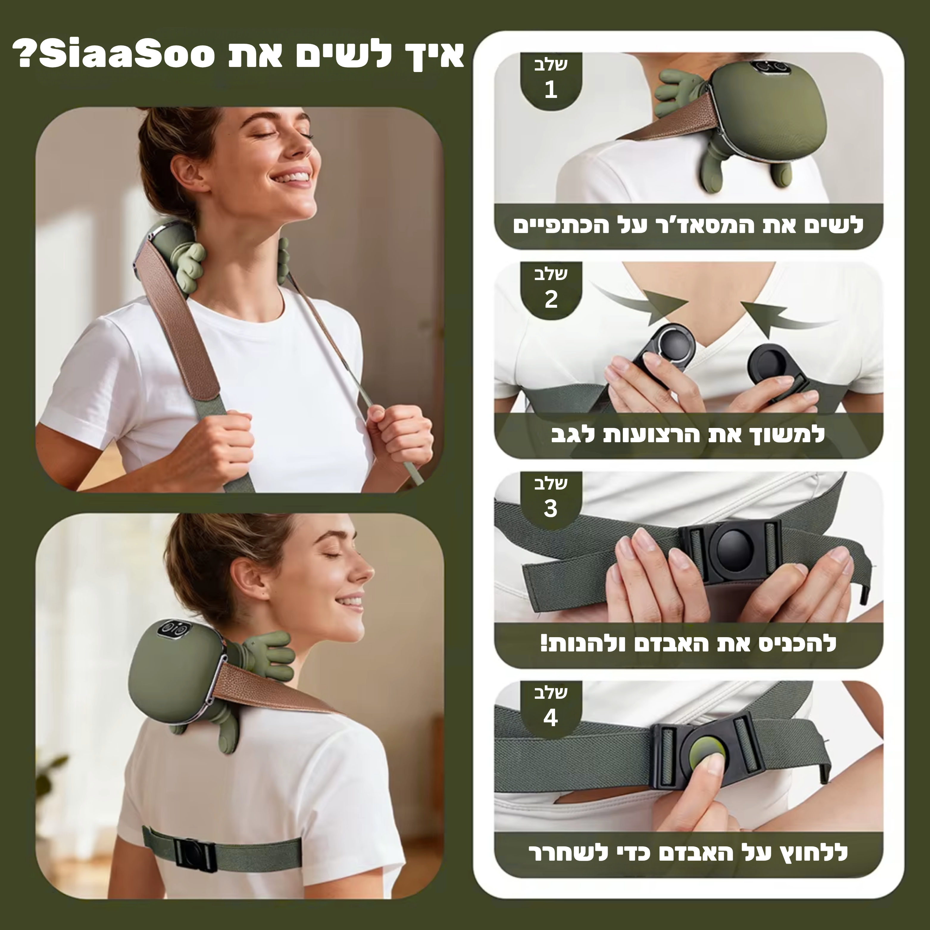 רובוט המסאז' של סיאסו