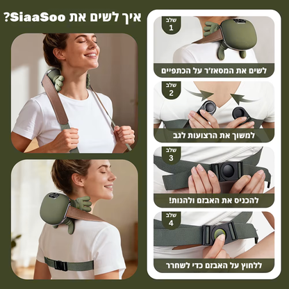 ערכת המסאז' של סיאסו