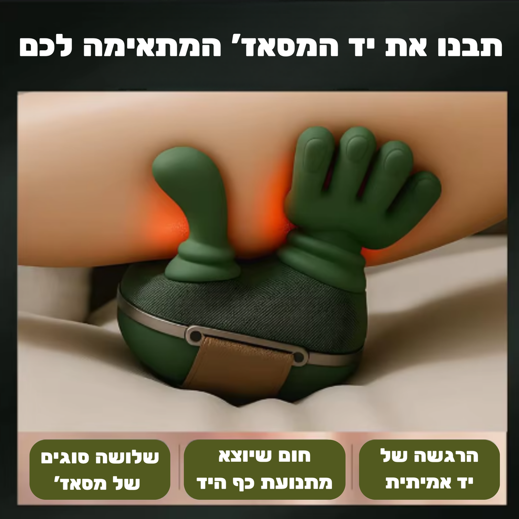 המסאז'ר של סיאסו