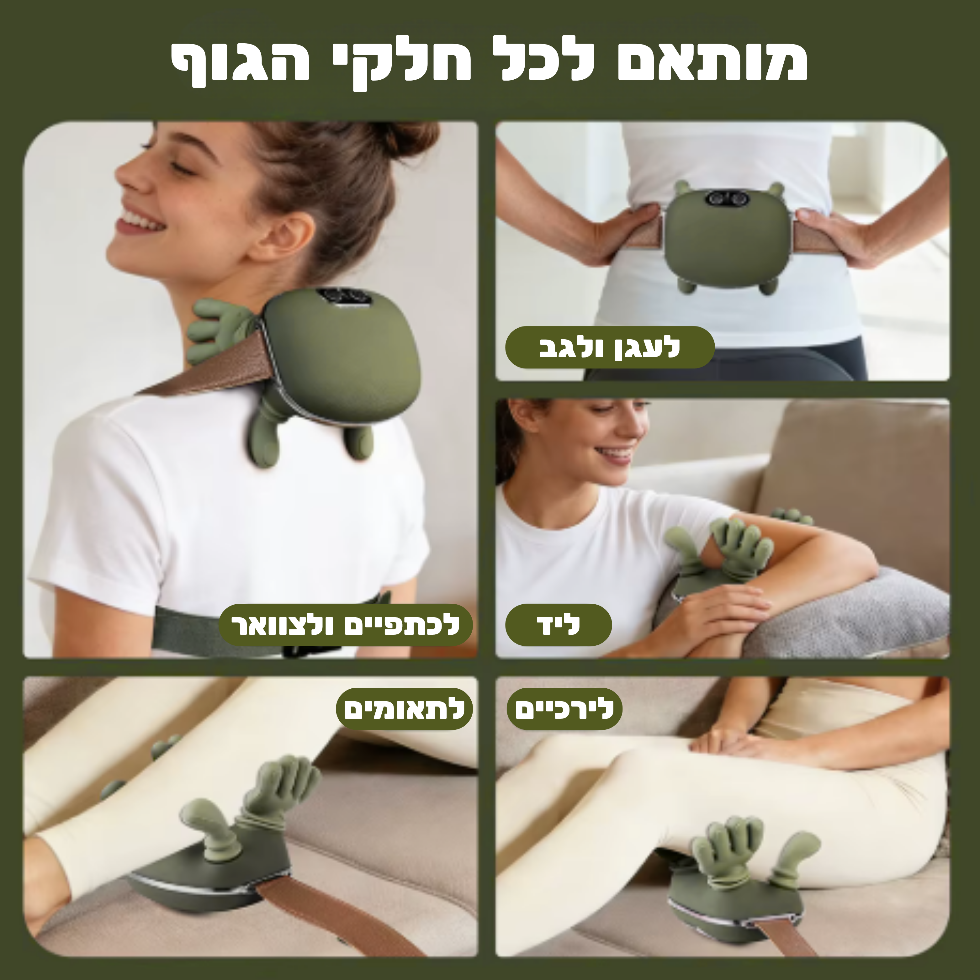 רובוט המסאז' של סיאסו