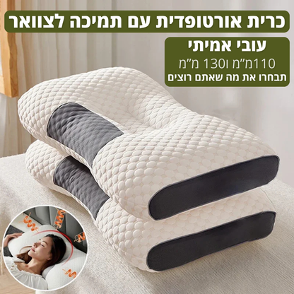 הכרית האורטופדית לשינה של סיאסו