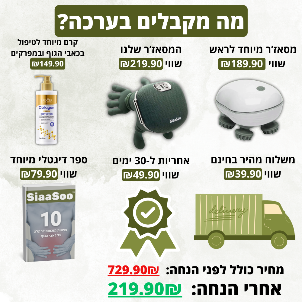 ערכת המסאז' של סיאסו