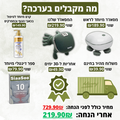 ערכת המסאז' של סיאסו